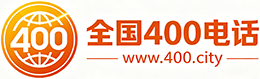 深水埗400电话